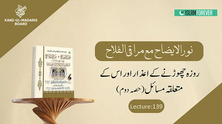 Roza Chodne ke Uzar - Matalqah Masail Part 2 (Lecture No 139)